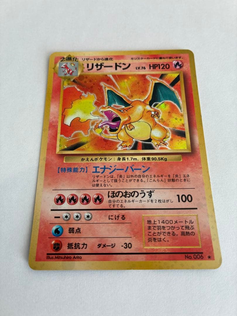 リザードン ポケモンカード　旧裏