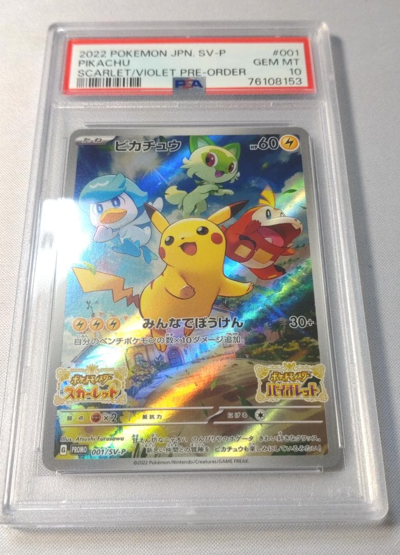 ポケモンカード ピカチュウ スカバイ プロモ　PSA10