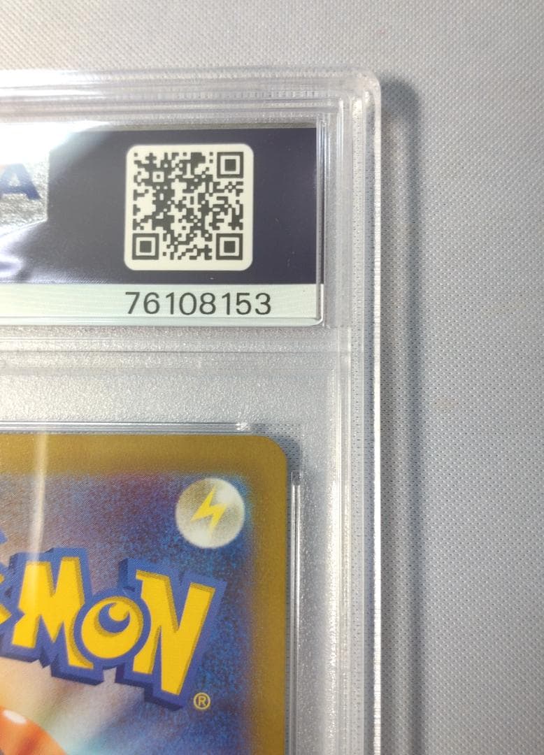 ポケモンカード ピカチュウ スカバイ プロモ　PSA10