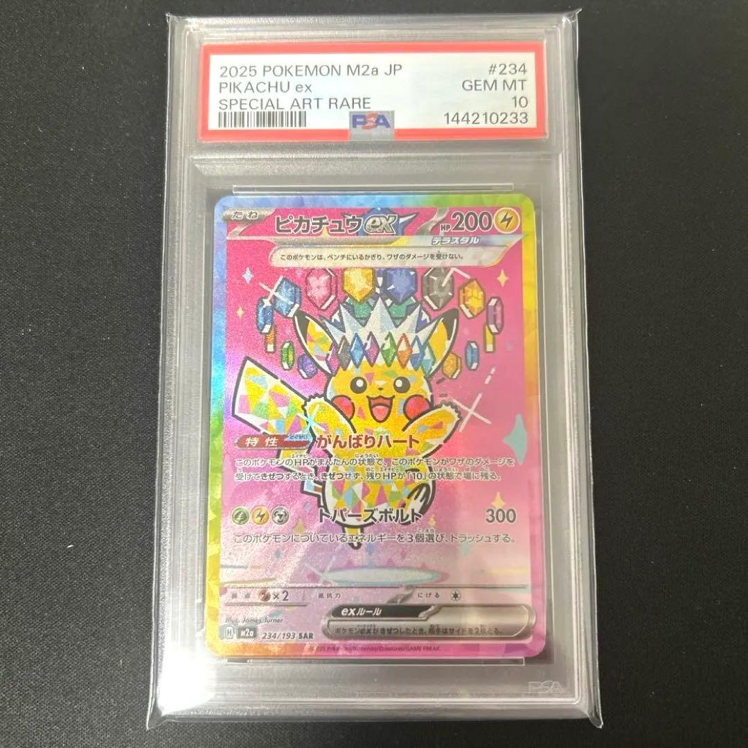 【PSA10】 ピカチュウex sar メガドリームex