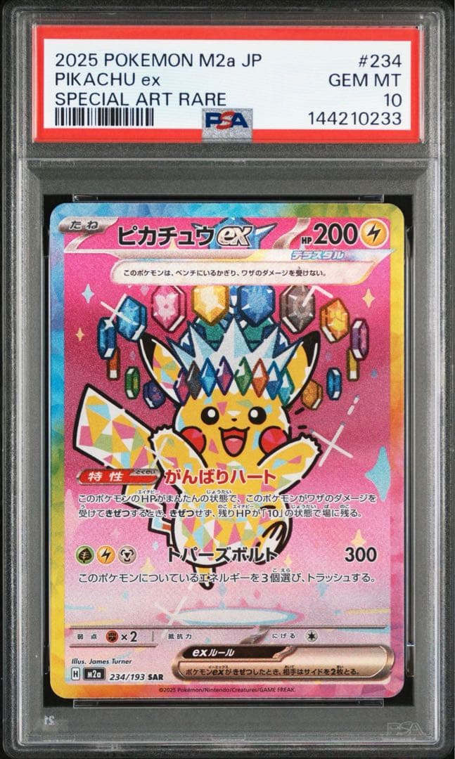 【PSA10】 ピカチュウex sar メガドリームex