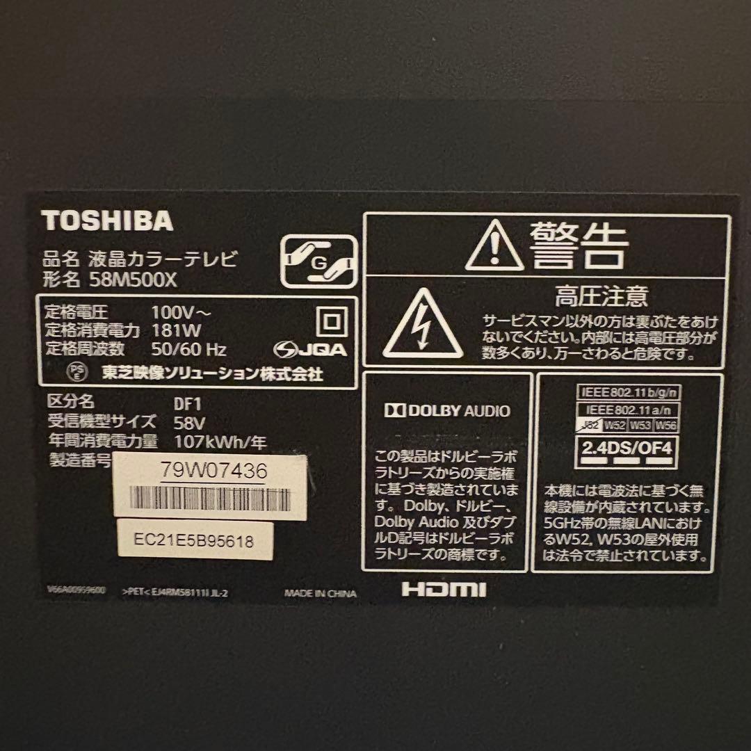 一都三県限定　配送無料　4K液晶テレビ　TOSHIBA 東芝　58インチ
