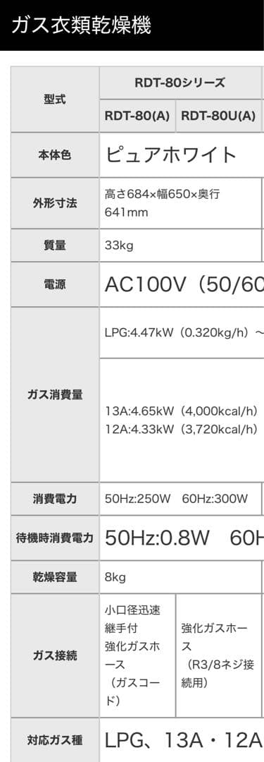 リンナイ LPガス式衣類乾燥機 幹太くん 8kg