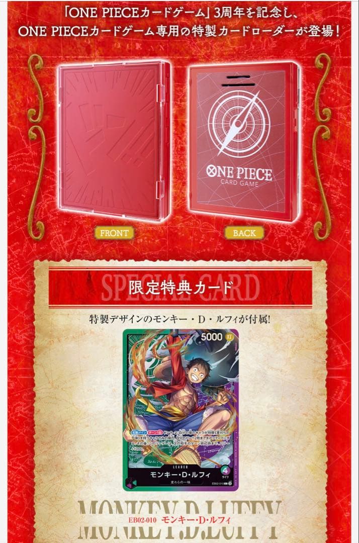 ONE PIECEカードゲーム サウンドローダー ルフィエディション ルフィ