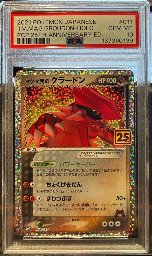 PSA10 マグマ団のグラードン25th TM.MAG.GROUDON25th