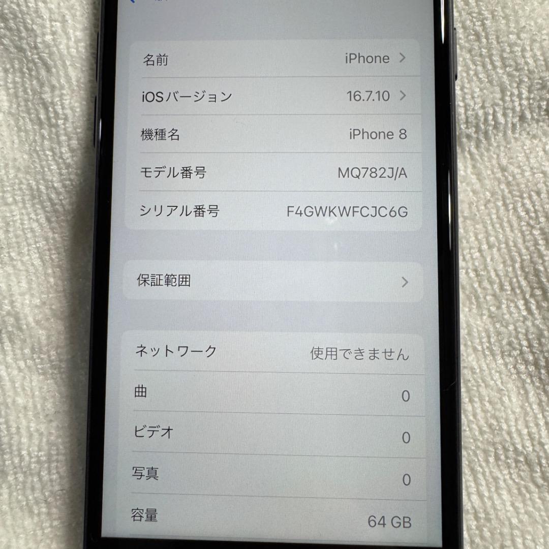 Elégance様 【美品】　Apple iPhone 8 バッテリー100％