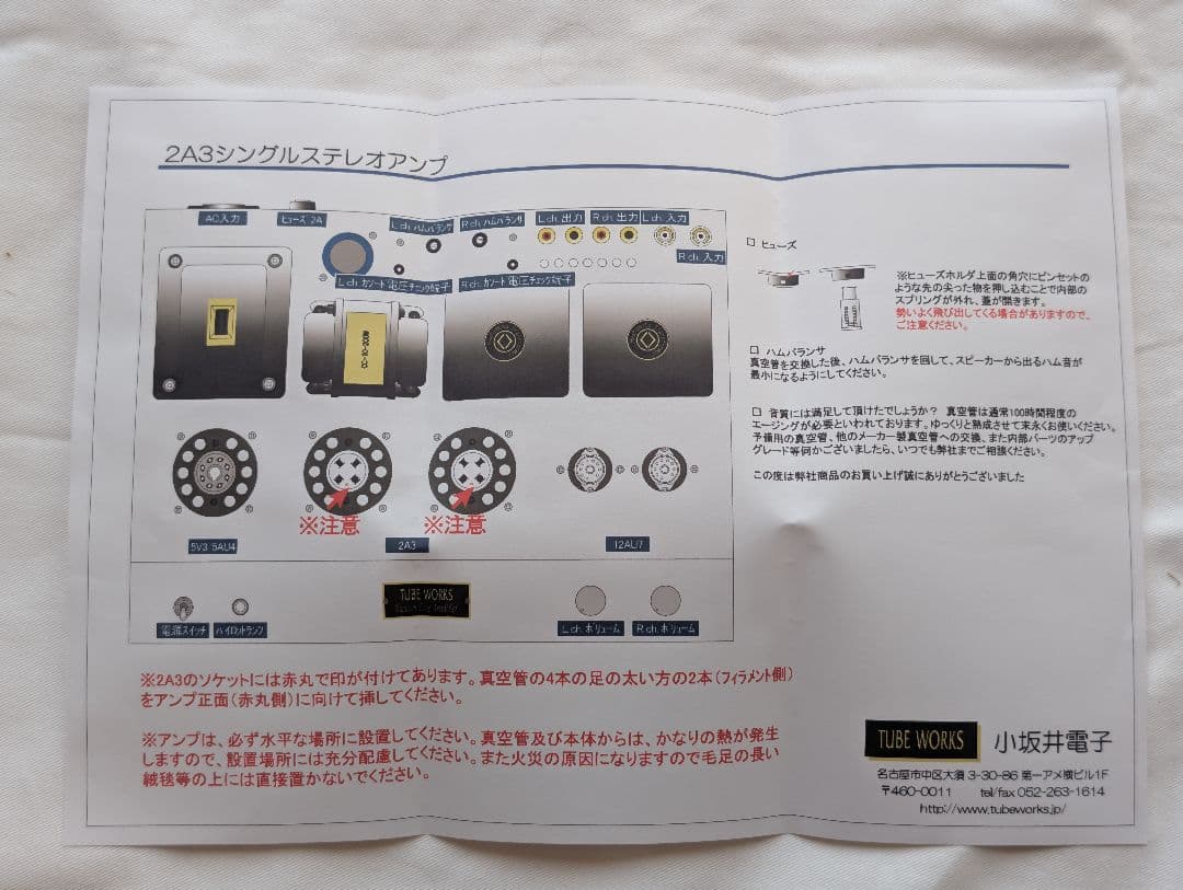 TUBE WORKS 2A3 シングルステレオ真空管アンプ