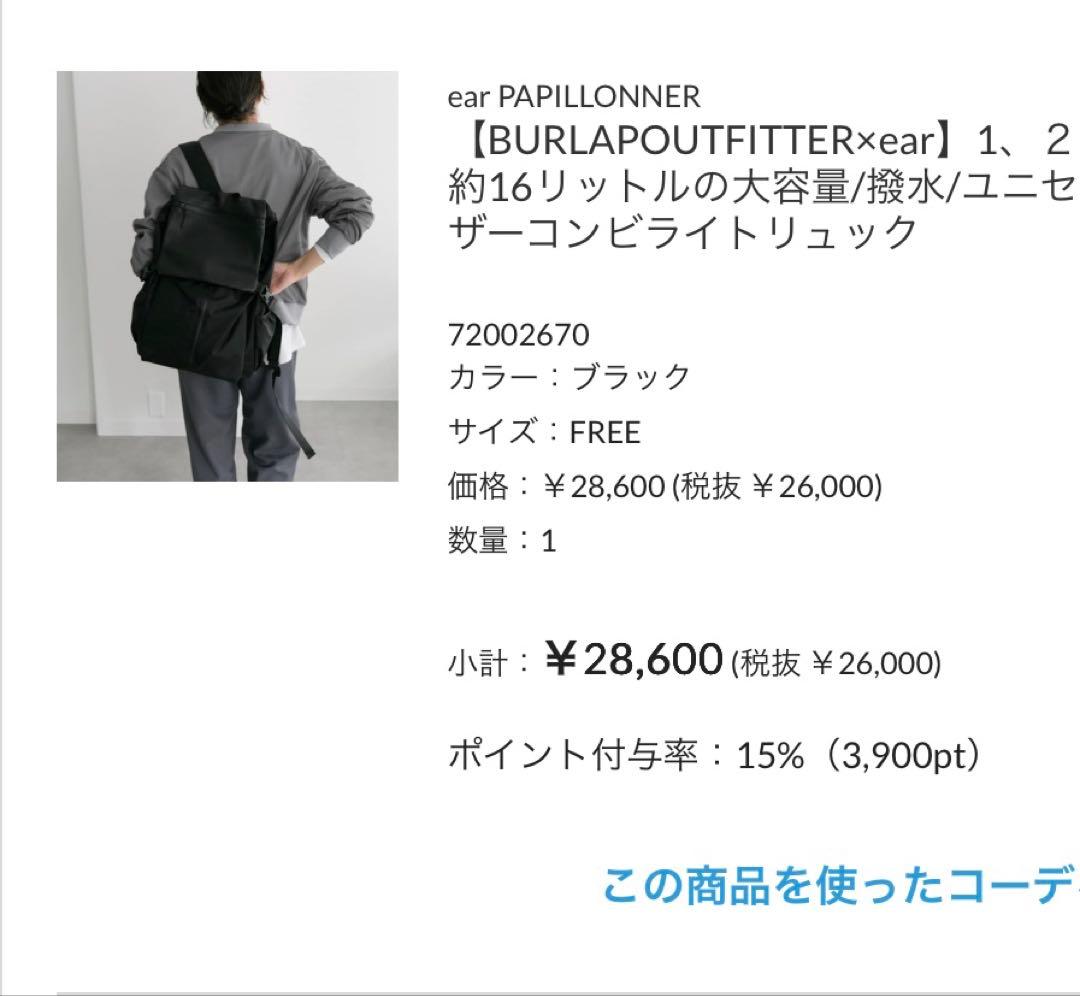 ear購入シンプルな黒のバックパック旅行にも最適美品