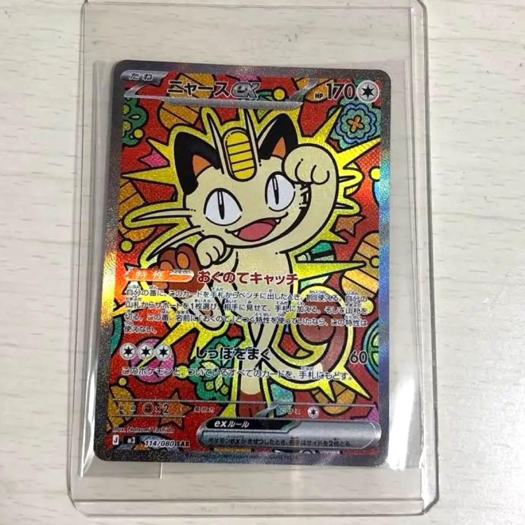 あ*ス様 ポケモンカード　ニャースex