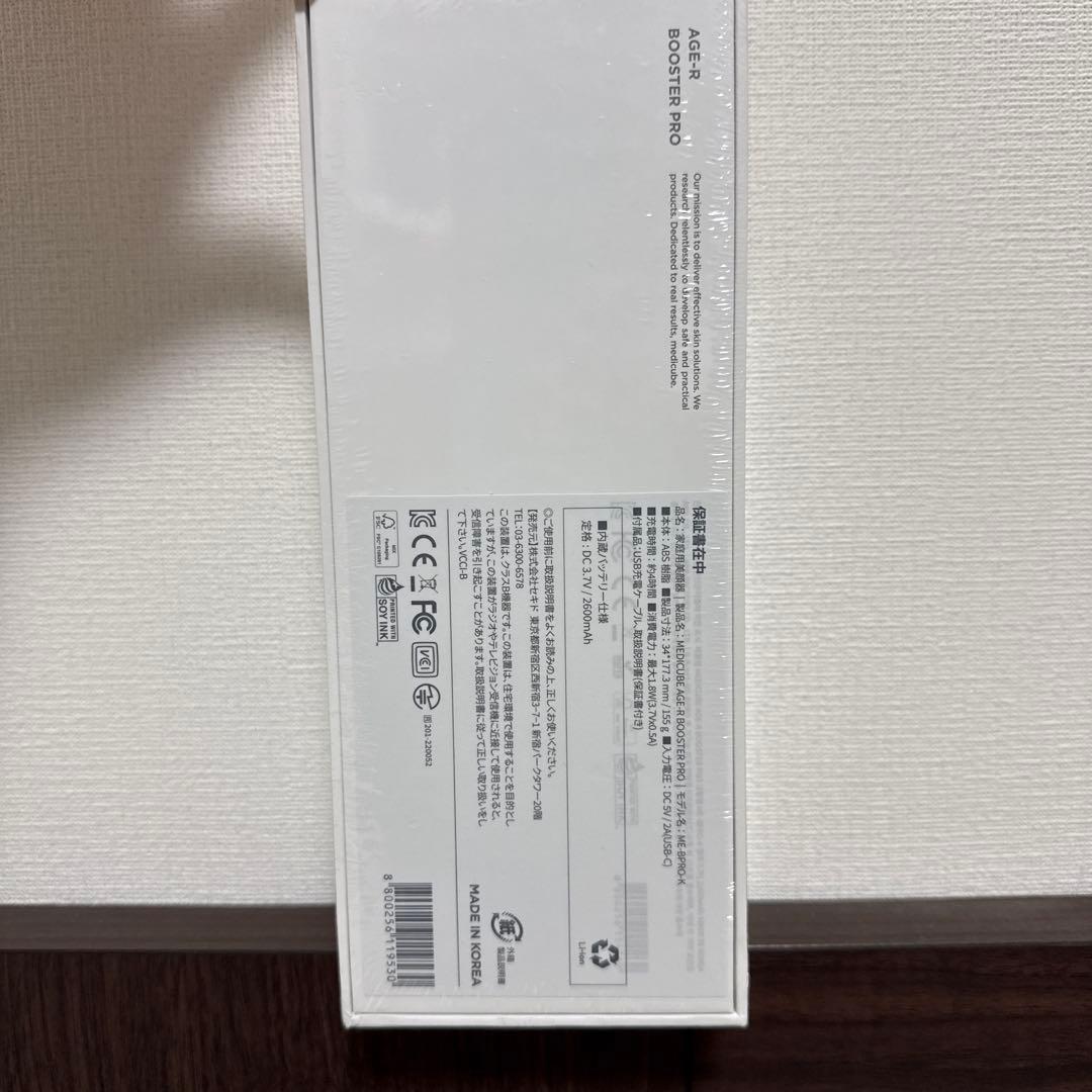 【新品未開封】メディキューブ　ブースタープロ　ピンク