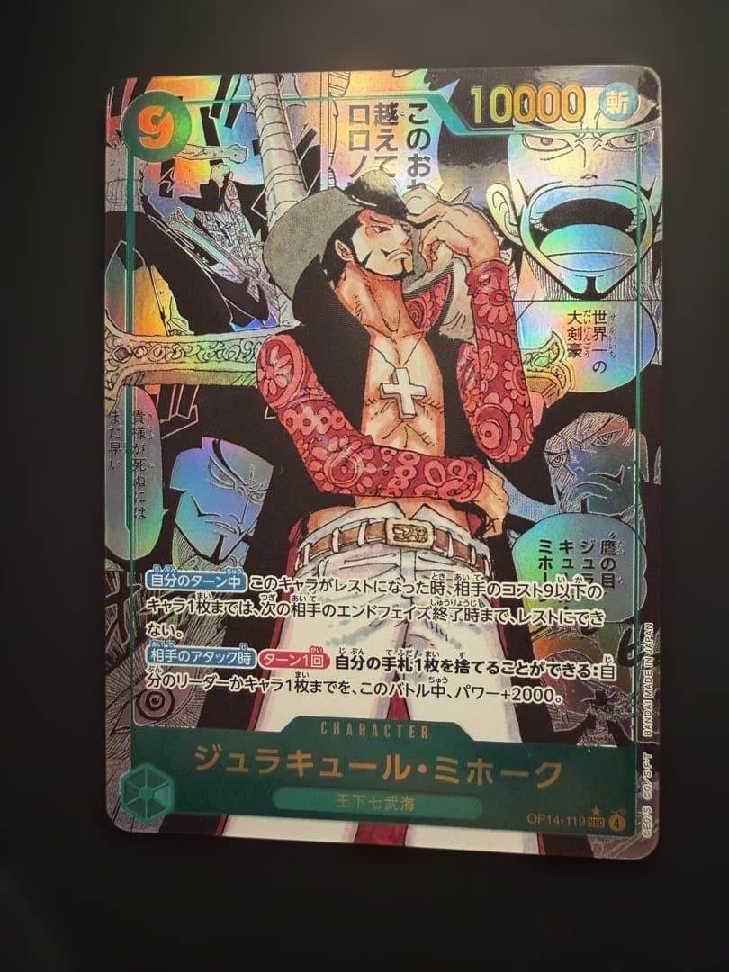 ワンピース カードゲーム MANGA DRACULE MIHAWK 119 /+ promo cards
