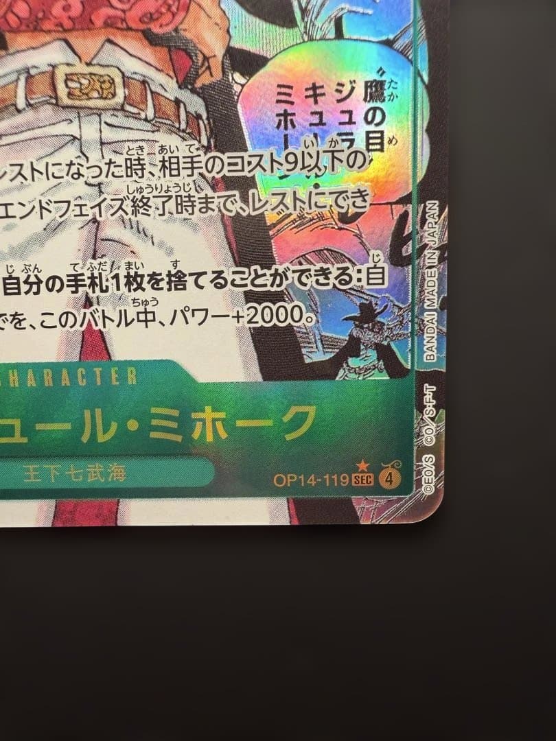 ワンピース カードゲーム MANGA DRACULE MIHAWK 119 /+ promo cards