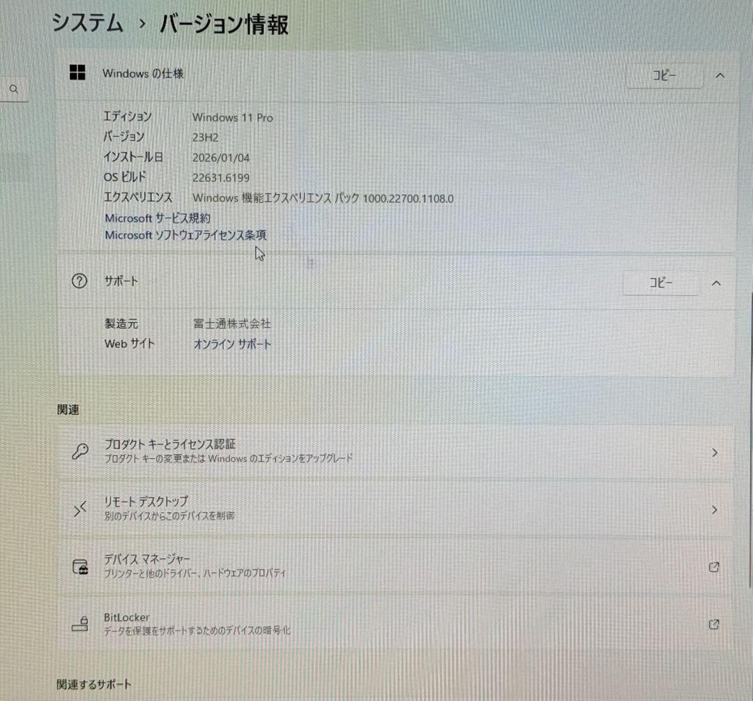 【届いたその日に使える】Fujitsu ESPRIMO D588/TX
