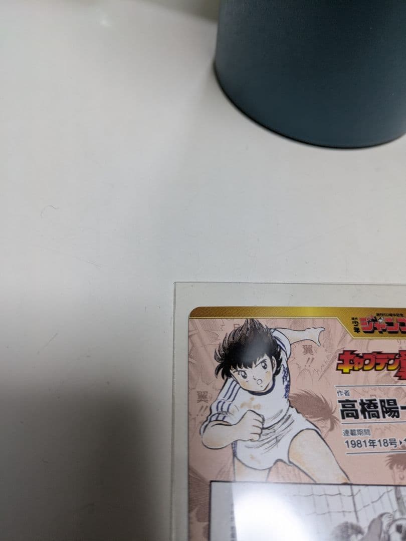 ジャンプ展　オールスターカードVol1　キャプテン翼　レア　美品