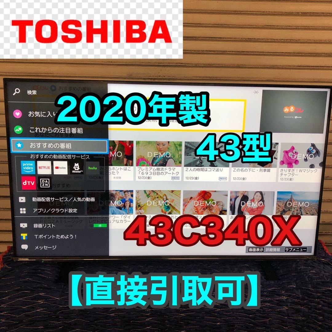【引取対応】TOSHIBA 東芝 43V型 液晶テレビ 43C340X