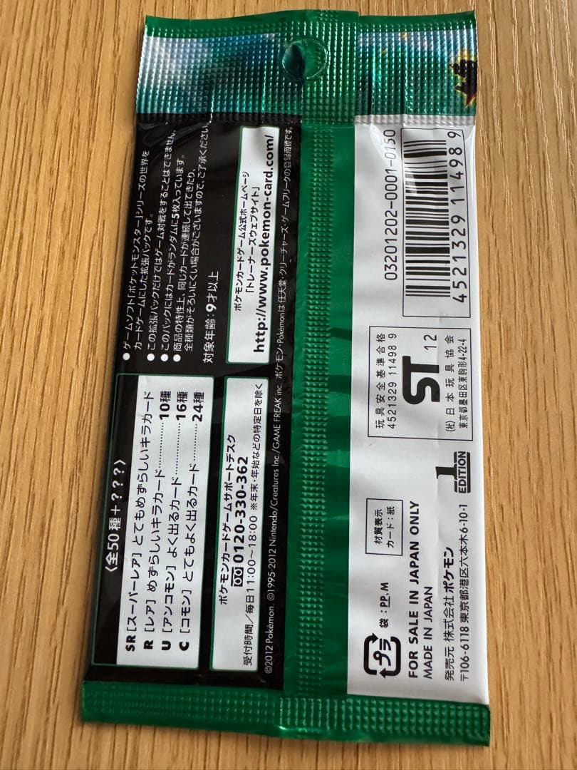 ポケカ　未開封パック4種　まとめ売り