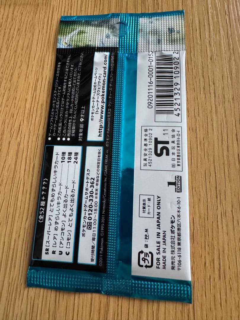 ポケカ　未開封パック4種　まとめ売り