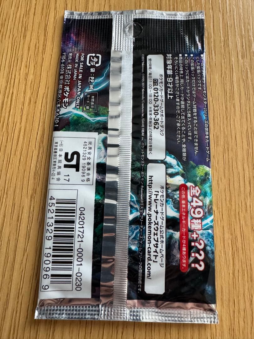 ポケカ　未開封パック4種　まとめ売り