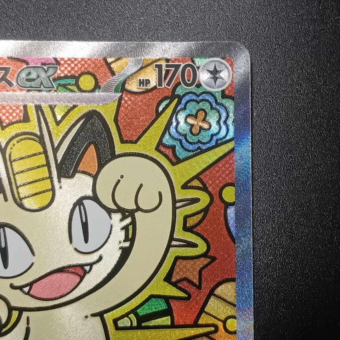 ポケモンカード　ムニキスゼロ　ニャースex　SAR　ポケカ