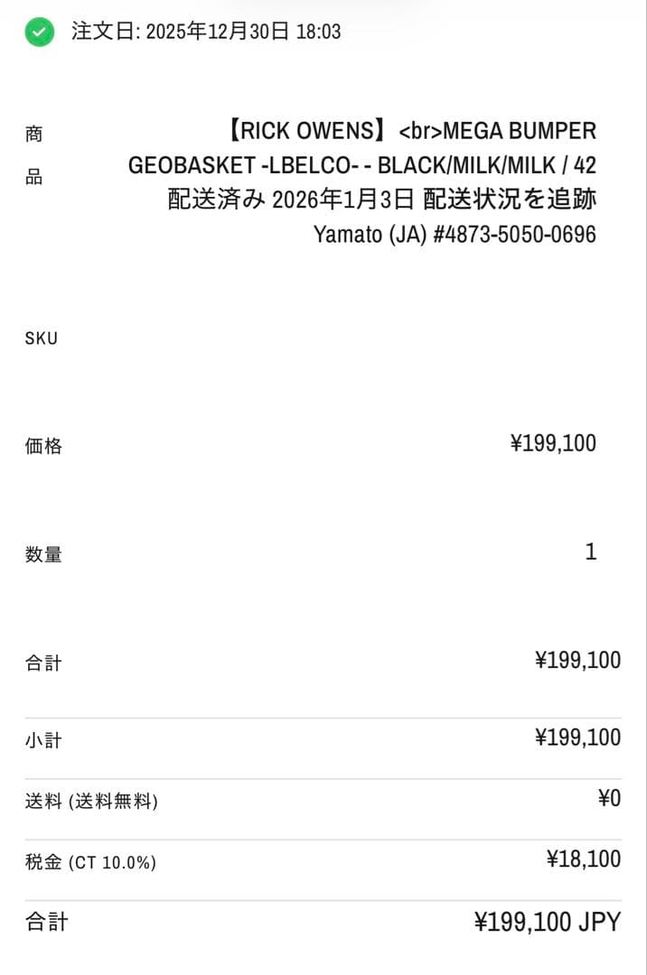 RICK OWENS メガバンパー ジオバスケット スニーカー