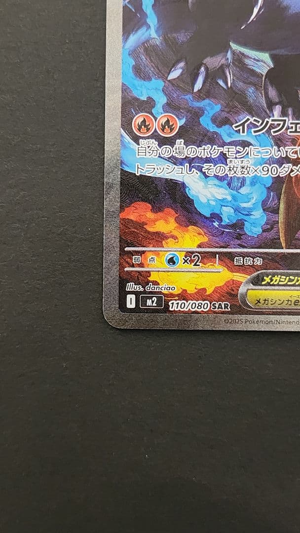 メガリザードンX ex