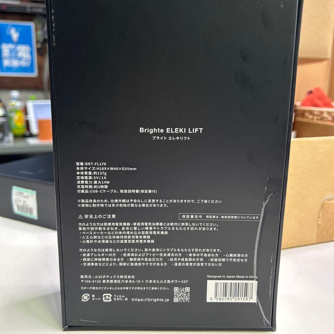 6412②未使用】 ブライト エレキリフト Brighte ELEKI LIFT