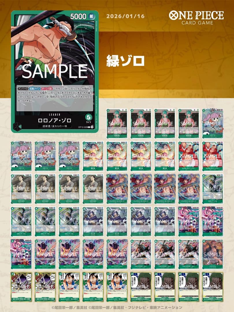 緑ゾロデッキ　最新構築