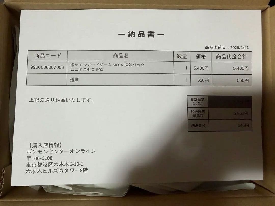 ムニキスゼロ BOX シュリンク付き ポケモンセンターオンライン購入