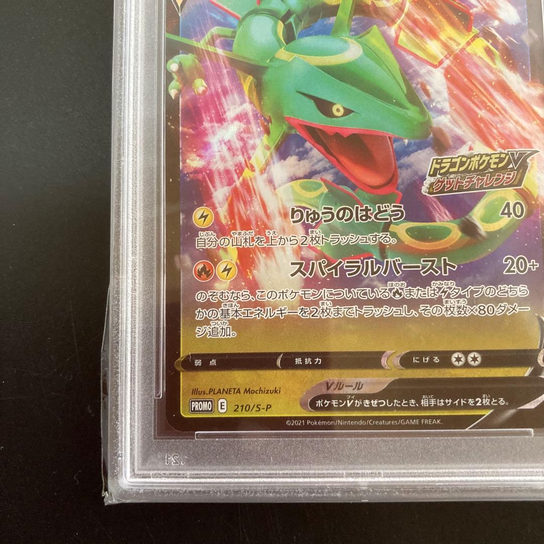 【PSA10】 レックウザV PROMO 210/S-P ゲットチャレンジ