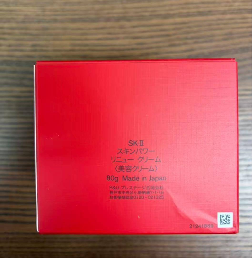 SK-II エスケーツー スキンパワー リニュー クリーム 80g 美容クリーム