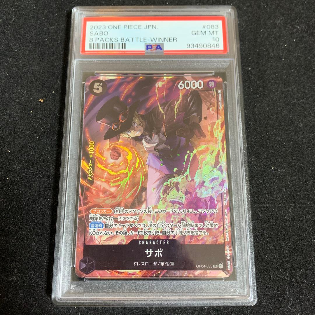 【PSA10】サボ SR 8パックバトル優勝記念品 OP04-083