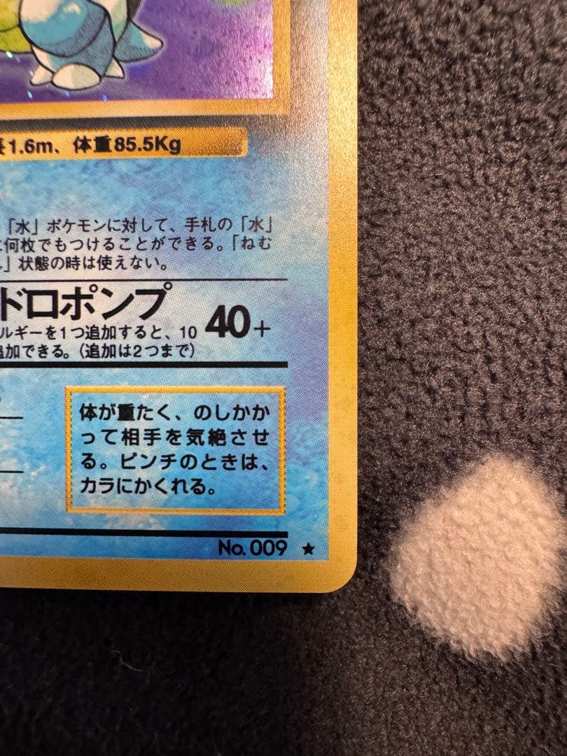 カメックス① ★ 第1弾拡張パック 旧裏ポケモンカード