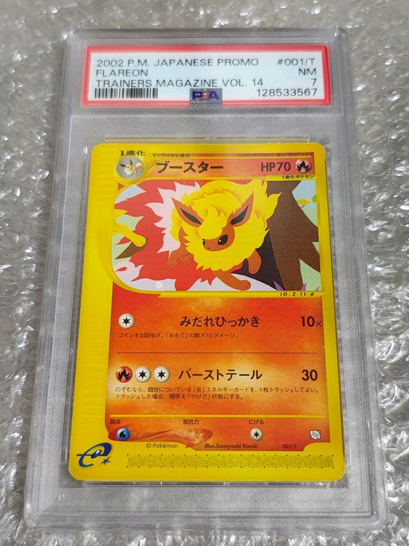 【PSA7】ブースター プロモ カードe トレーナーズマガジン 001/T