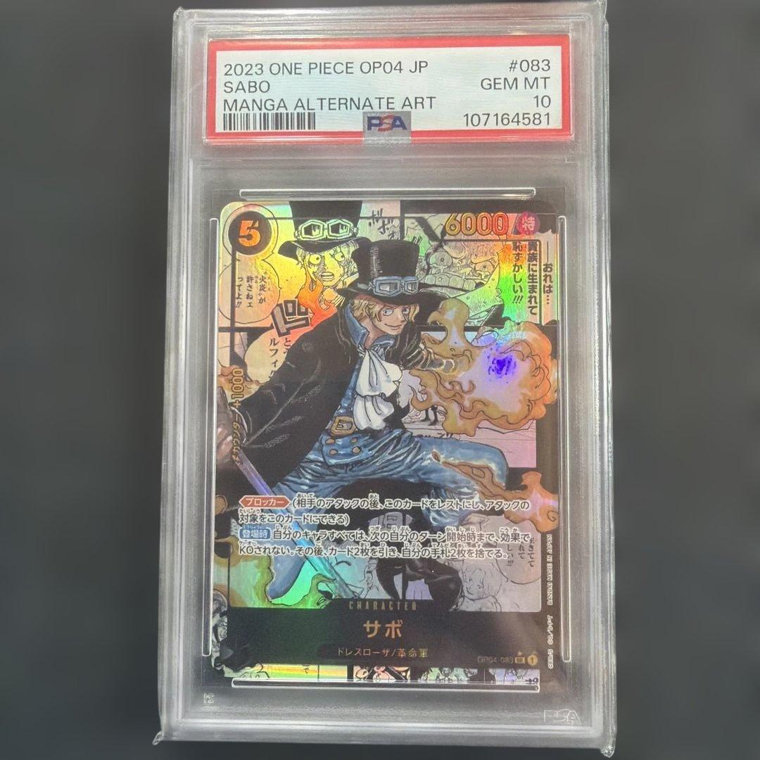 サボ コミパラ PSA10