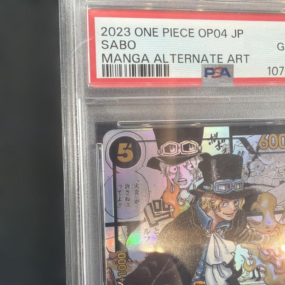 サボ コミパラ PSA10