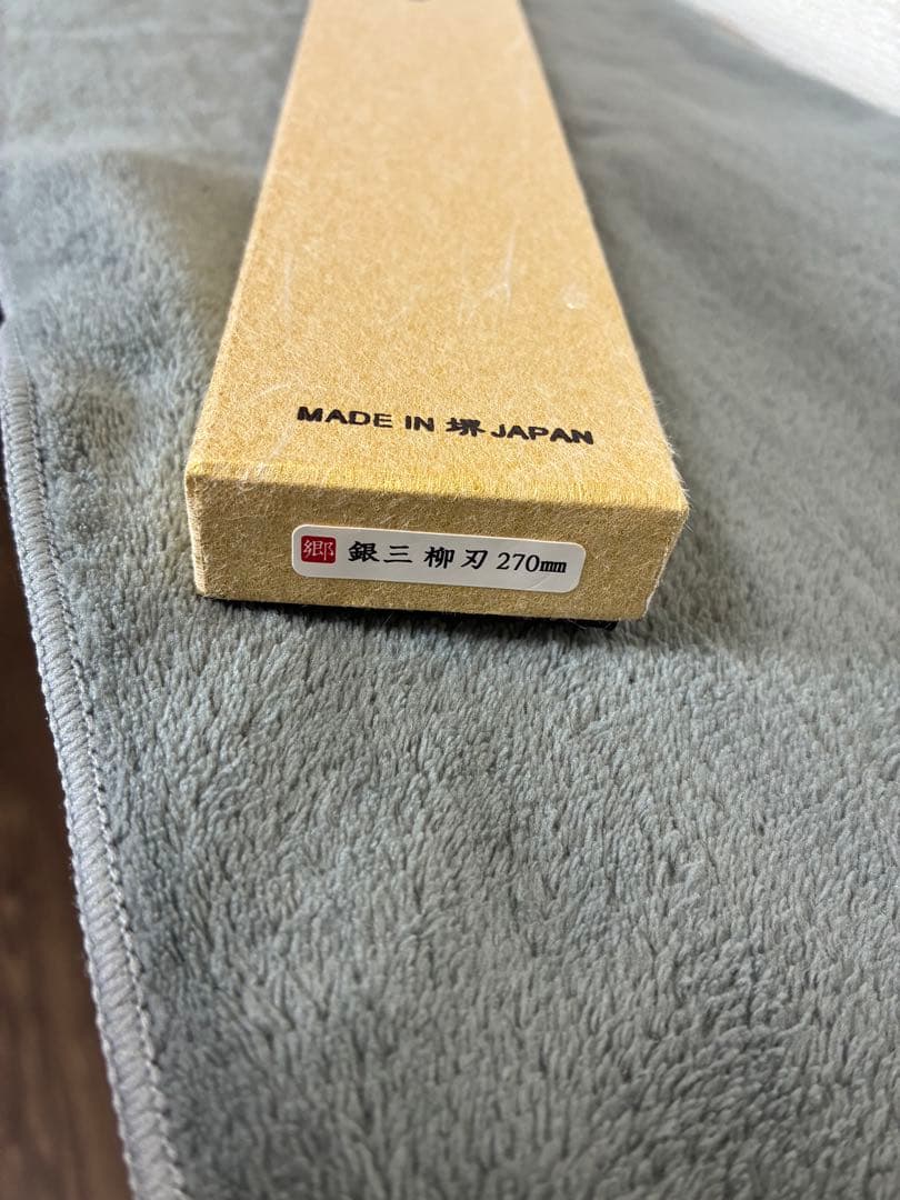 ※年末大セール 郷右馬允義弘造 白銀 霞仕上 柳刃９寸 銀三 マーブルウッド柄