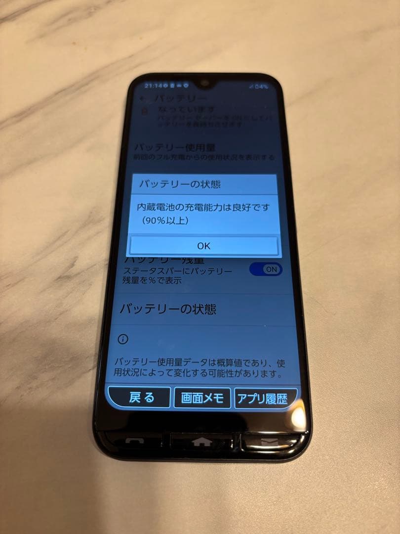[tk1]ワイモバイル　簡単スマホ　A205KC