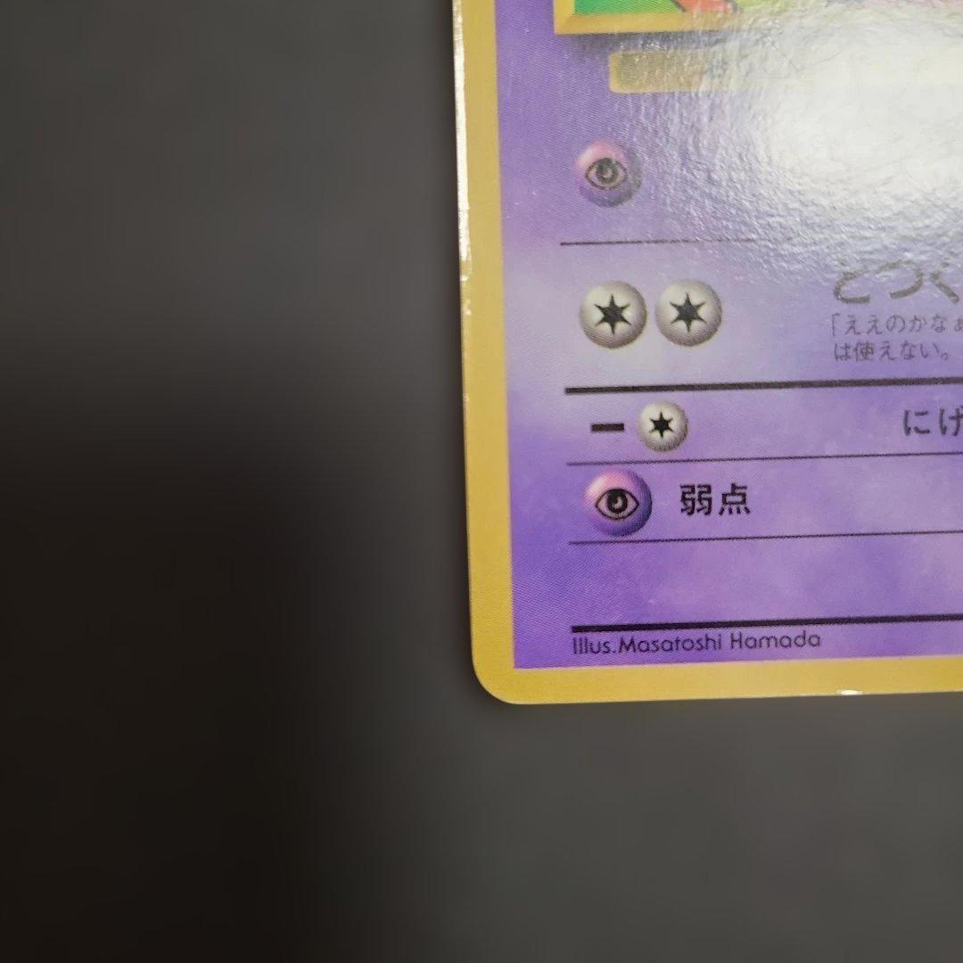 ハマちゃんのヤドキング　月刊コロコロコミック99年9月号　ポケモンカード　旧裏