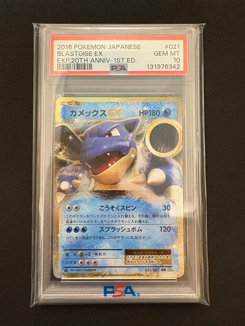 【PSA10】カメックスEX RR CP6 021/087 ポケモンカード