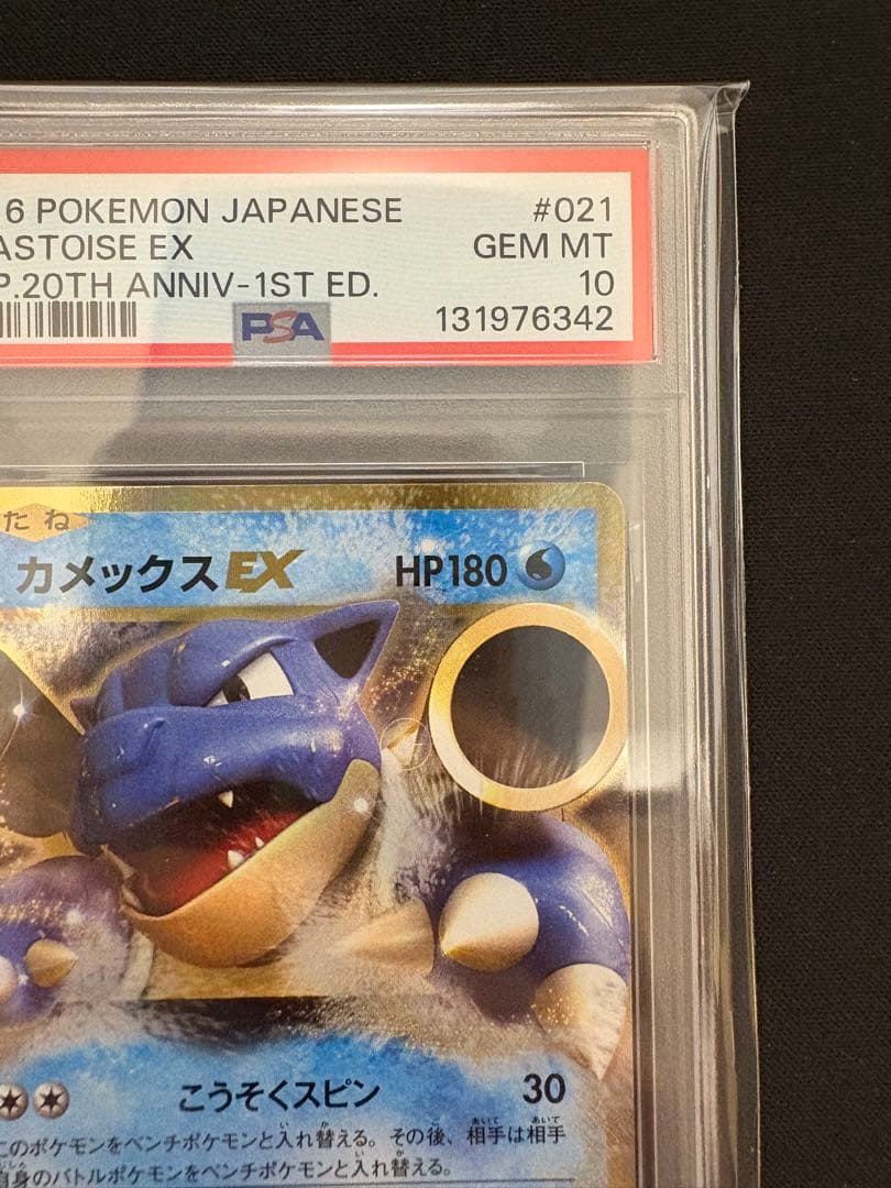 【PSA10】カメックスEX RR CP6 021/087 ポケモンカード