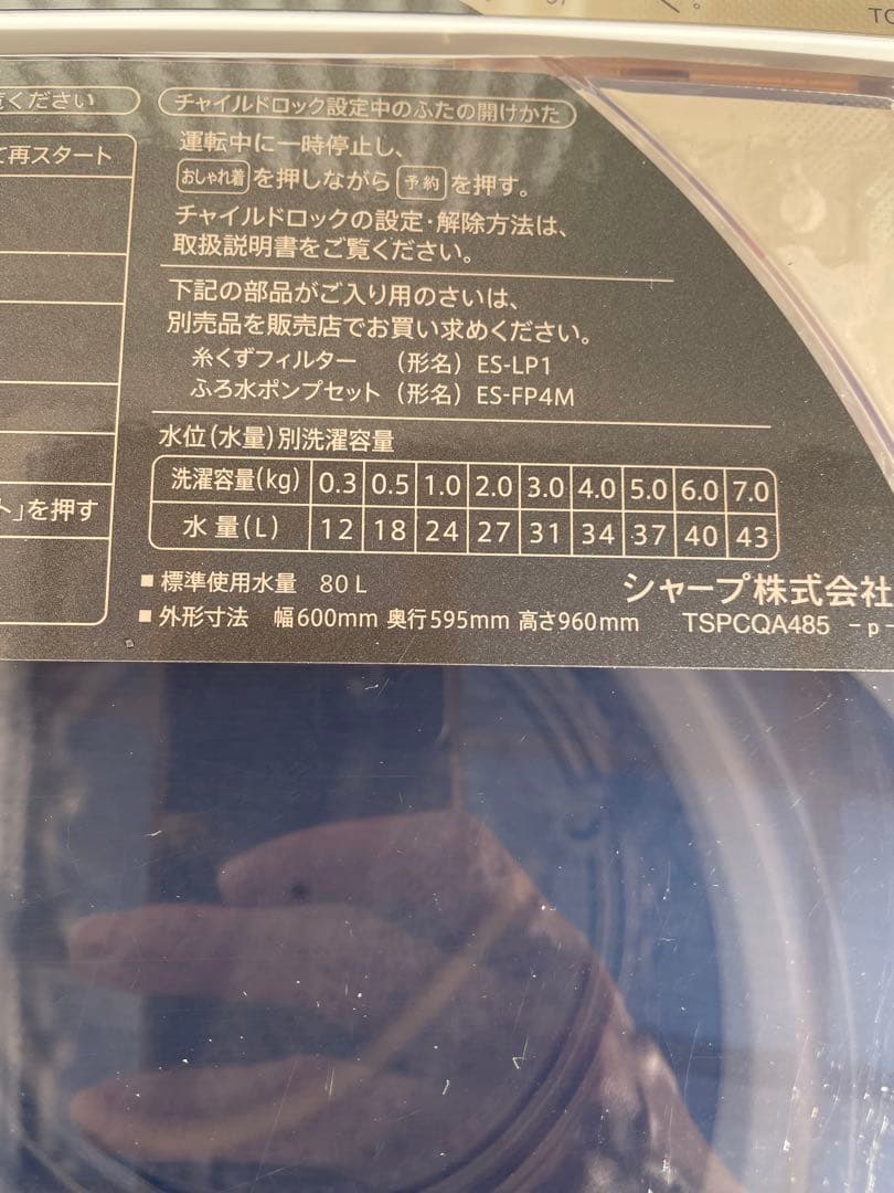 915 シャープ 7kg洗濯機 穴なし槽 黒カビ抑制 インバーター搭載 国産