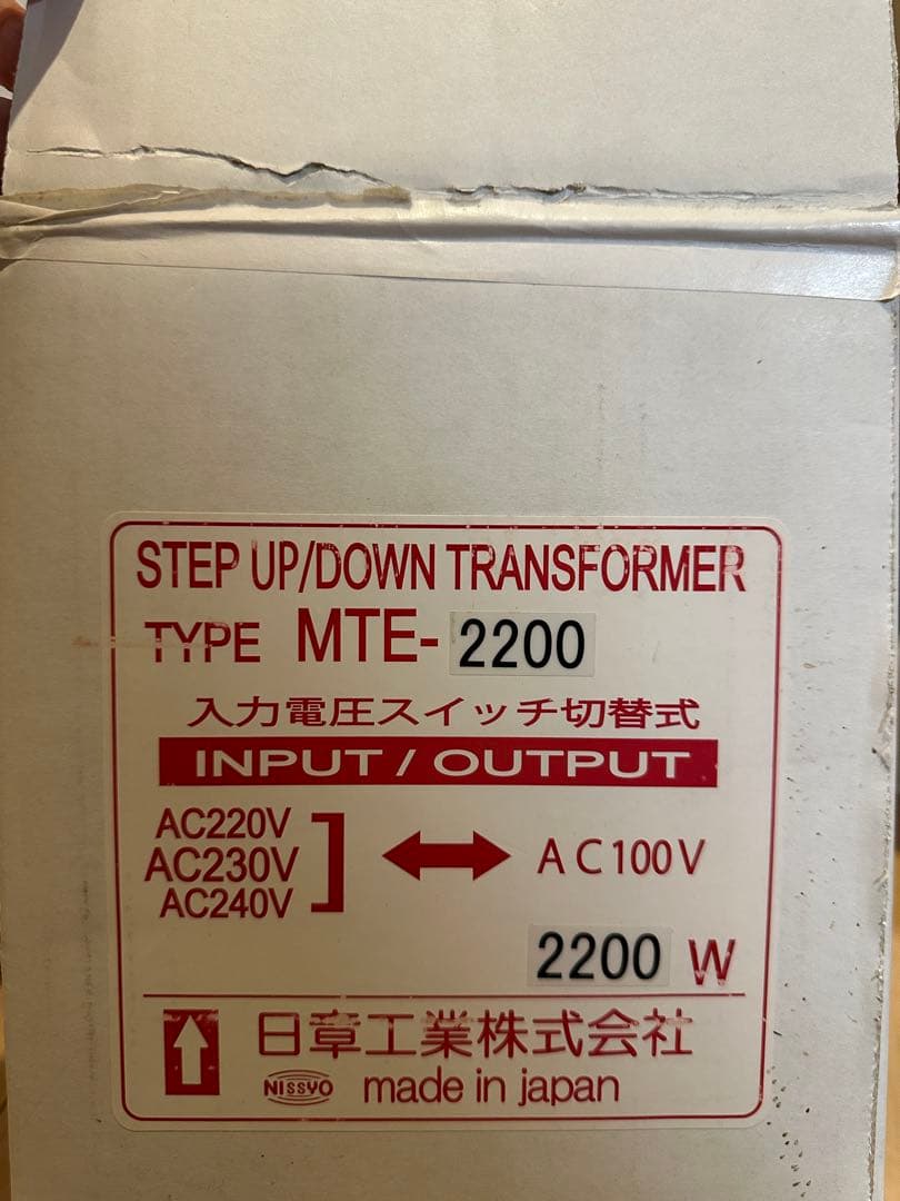 日章変圧器MTE-2200 2200W AC220〜240V⇄100V