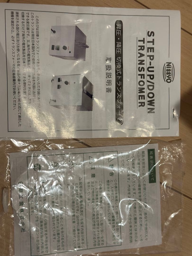 日章変圧器MTE-2200 2200W AC220〜240V⇄100V