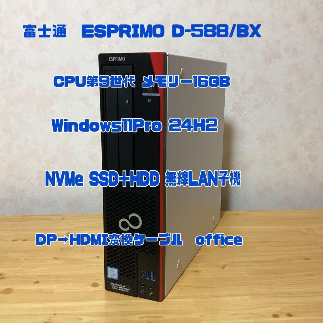 富士通　ESPRIMO /16GB/SSD＋HDD/DP→HDMI変換Wifi②