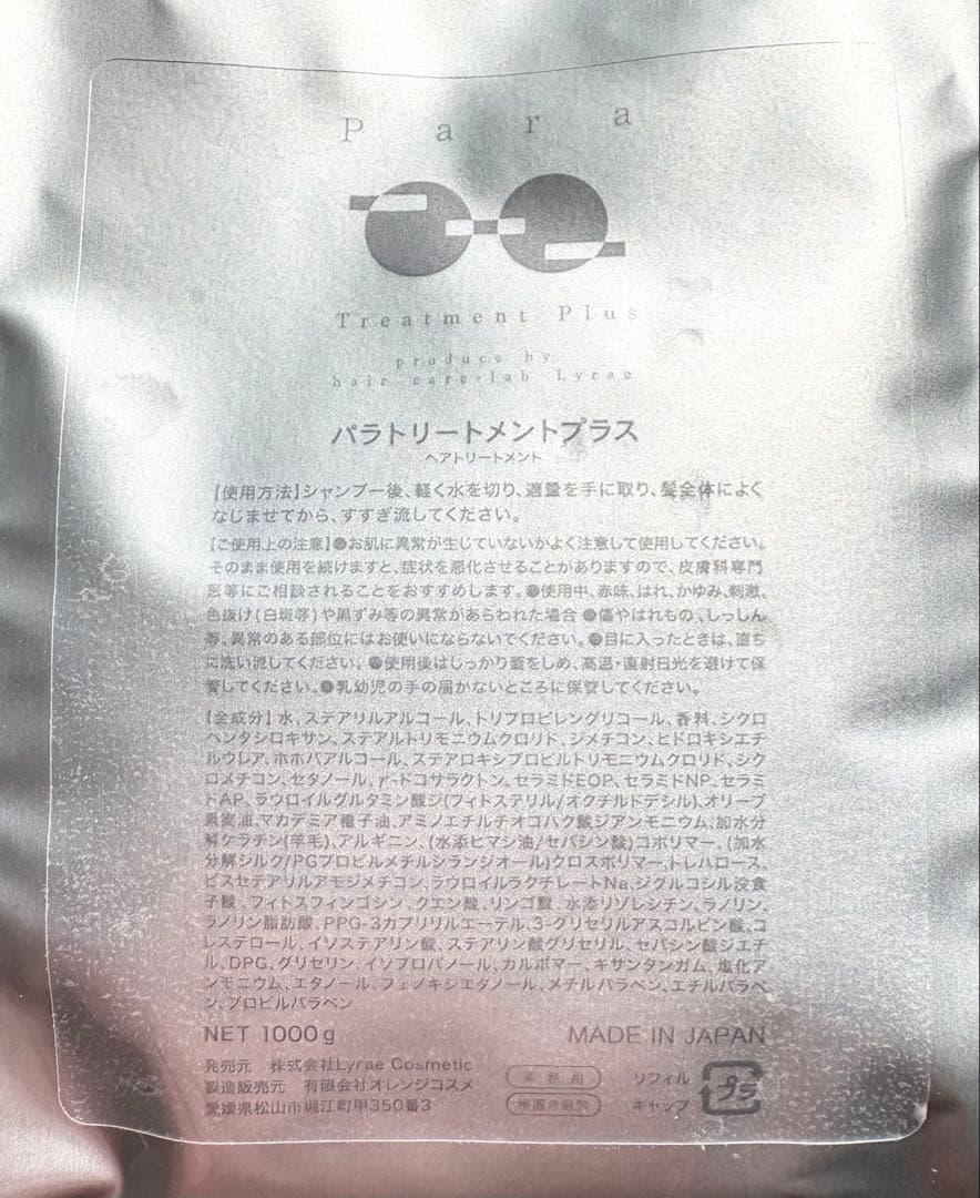 『詰替サイズ』リラエ パラシャンプー パラトリートメント