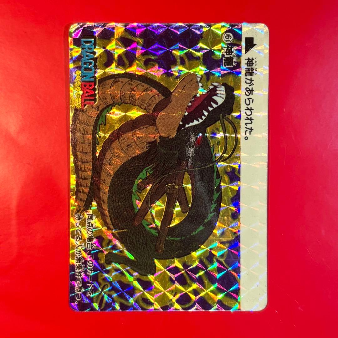 ★最終SALE★ ドラゴンボール　カードダス　1988年　神龍　No❻ 当時物