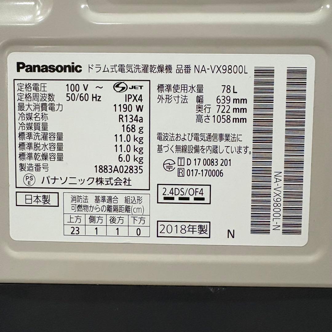 一都三県限定　配送設置無料　ドラム式洗濯乾燥機　Panasonic 11kg