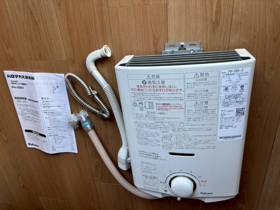 Paloma PH-5BV-2 湯沸かし器