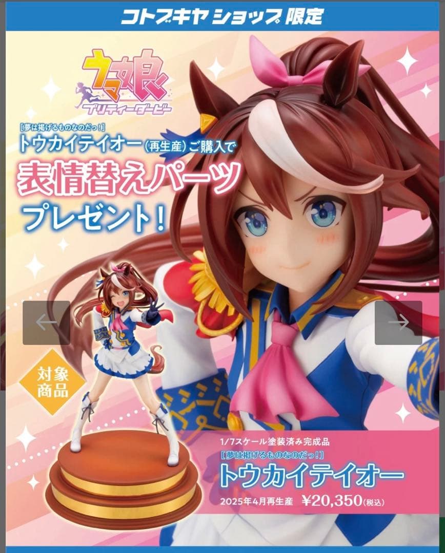 ウマ娘　トウカイテイオー 1/7スケール フィギュア
