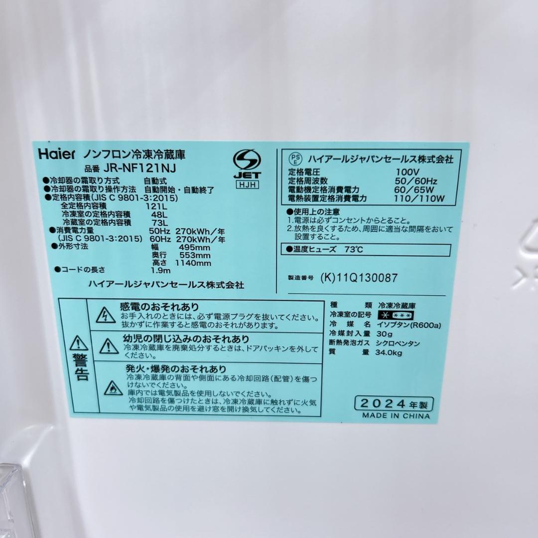 T04294 ハイアール 121L 冷蔵庫 一人暮らし 小型